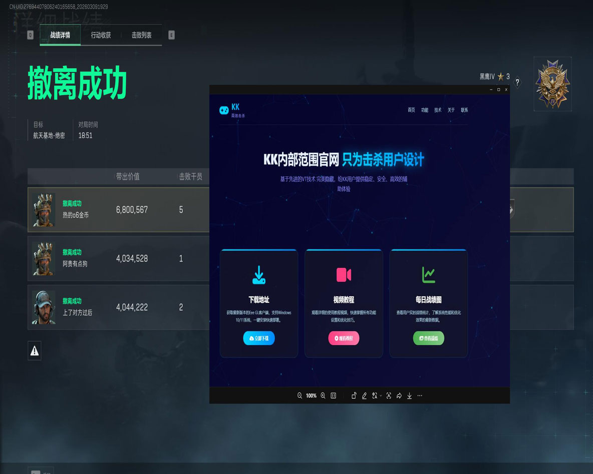 三角洲检测外挂系统软件效果
